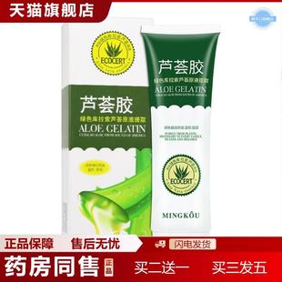 天猫正品名蔻补水芦荟胶绿色库拉索芦荟原液提取凝胶舒缓修护淡化