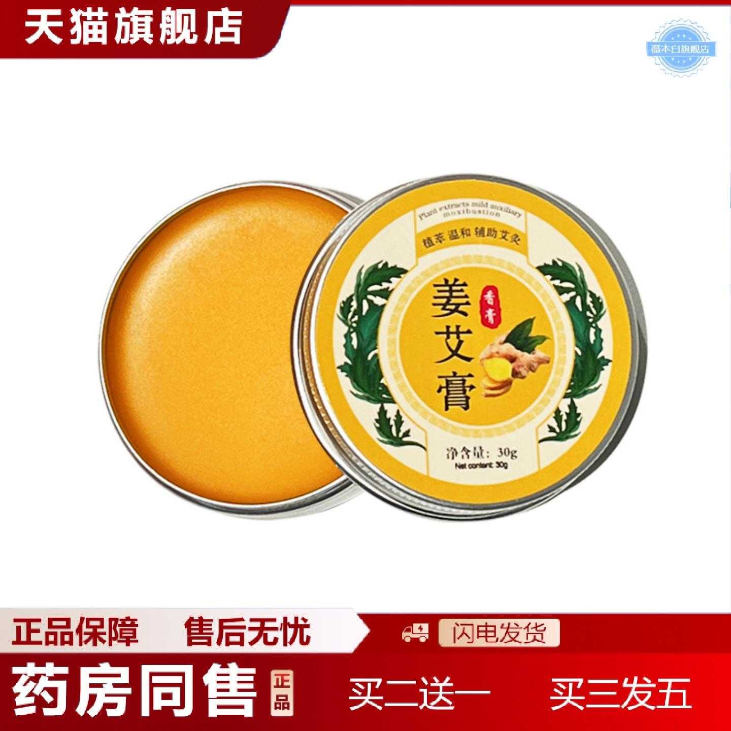 天猫正品家用艾草生姜膏艾姜膏精油纯艾叶膏家用艾灸艾草香膏