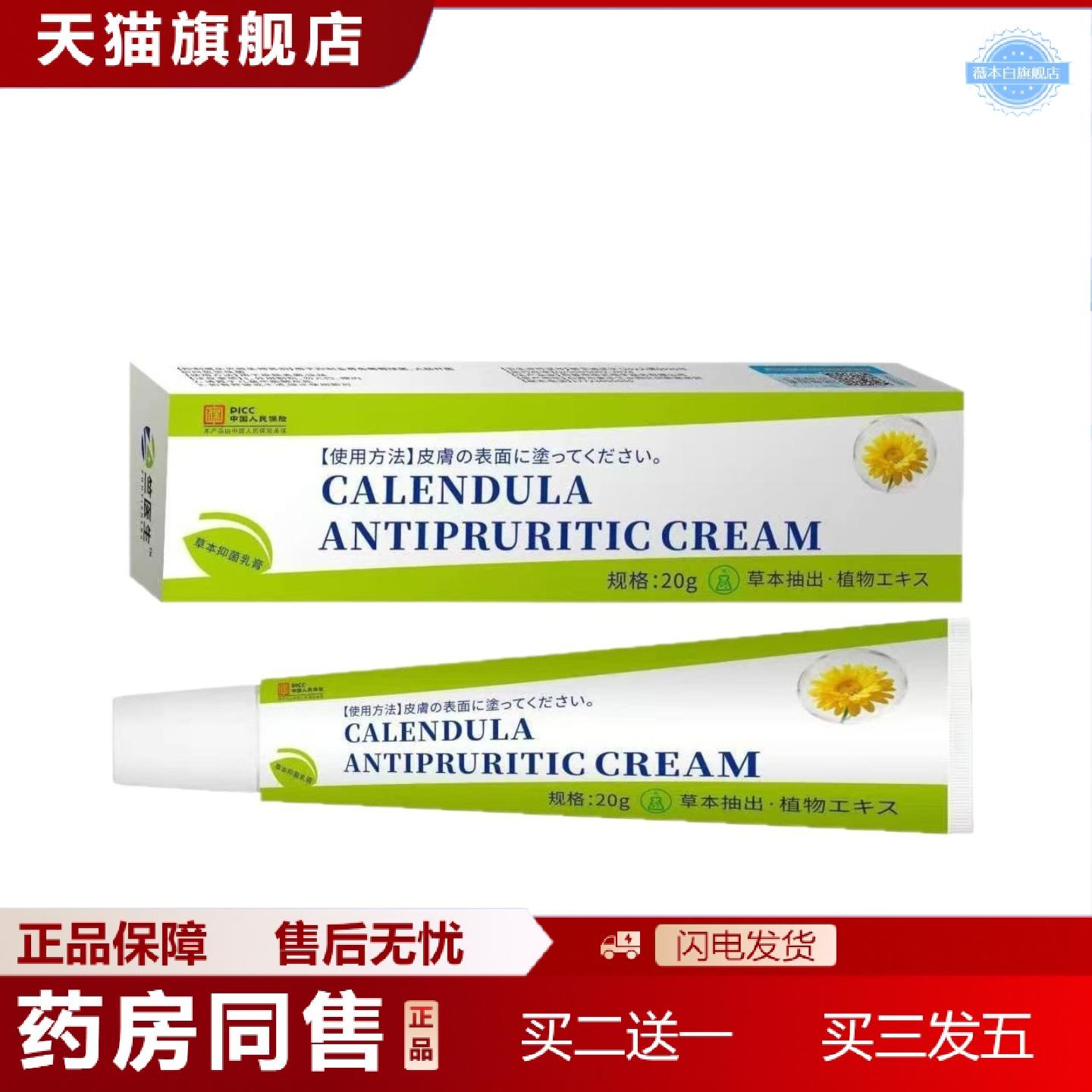 天猫正品金盏花护理膏皮肤干燥外用舒缓滋润膏草本舒缓膏