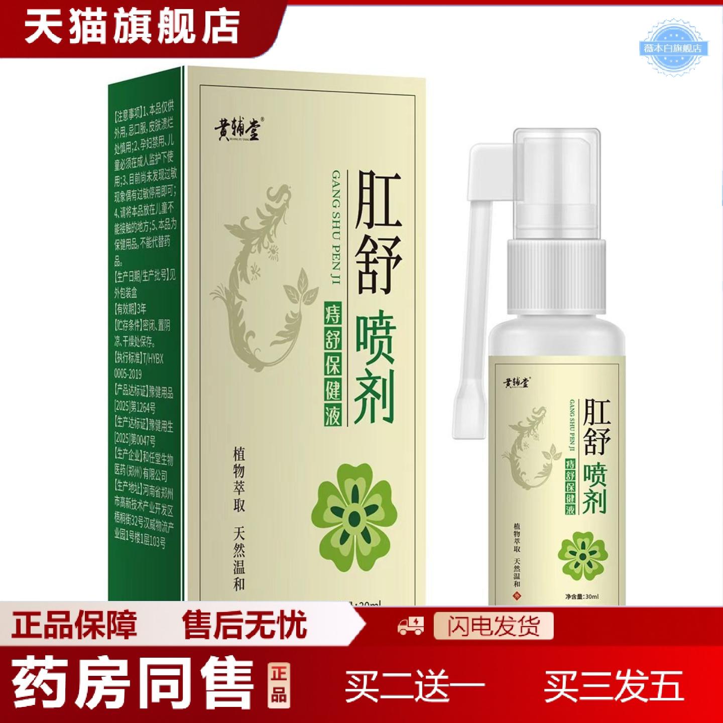 天猫正品痔舒喷雾男女成人肛舒喷剂肛门肉球白白痔痔膏喷剂