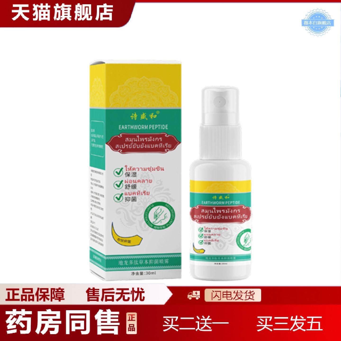 天猫正品地龙多肽草本抑菌喷雾脱皮痒不适舒缓抑菌喷剂足部护理液