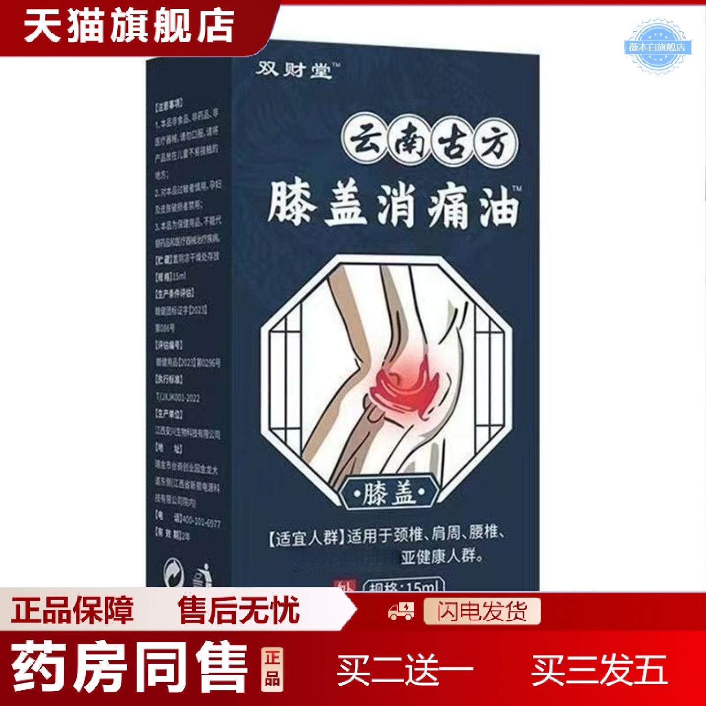 天猫正品双财堂云南古方膝盖消痛油15ml/瓶皮肤外用膝盖涂抹油