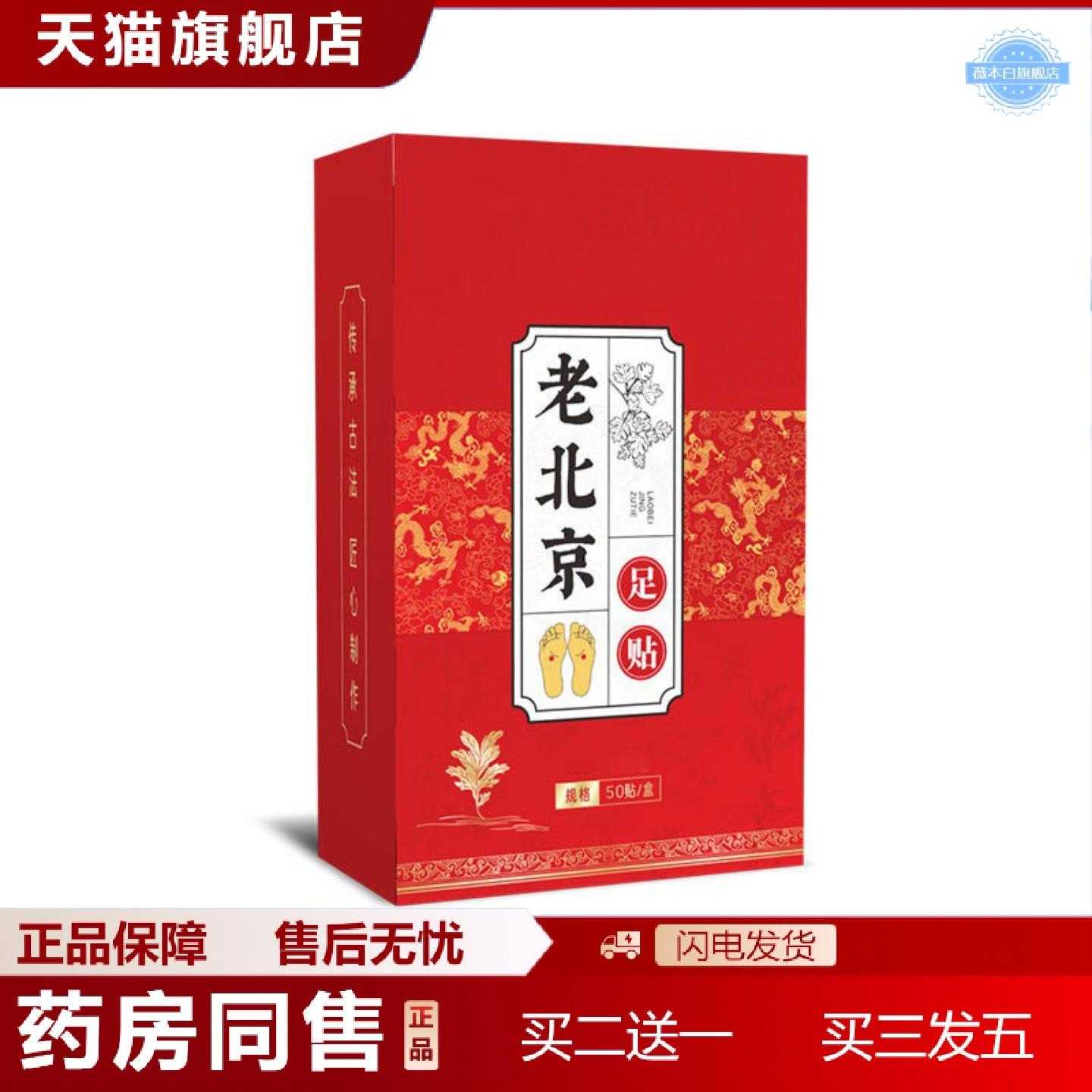 天猫正品老北京艾草足贴脚底足部舒眠足底生姜热敷贴艾灸八珍足贴