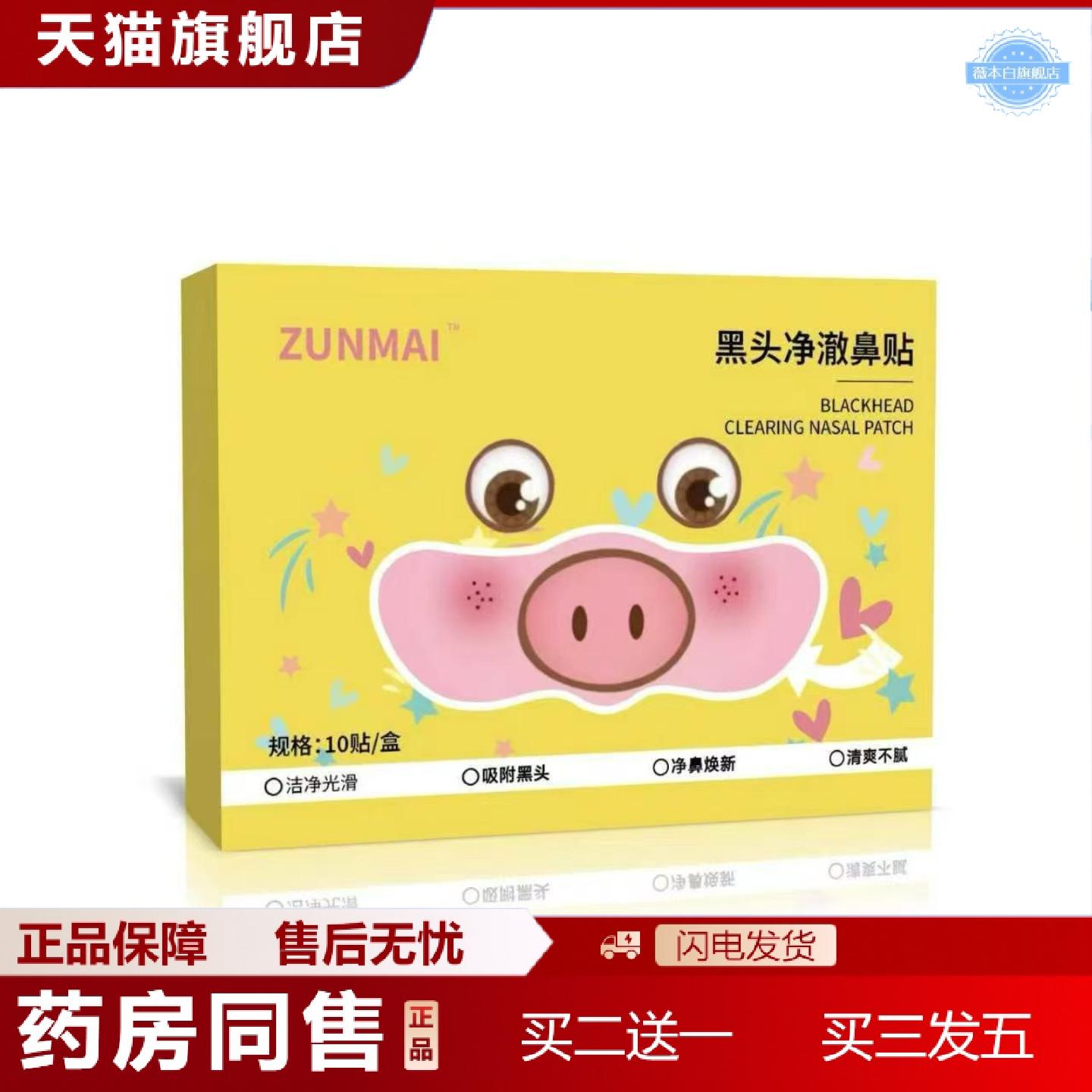 天猫正品黑头粉刺鼻贴清洁毛孔护理收缩面部竹炭黑头细腻毛孔黑头