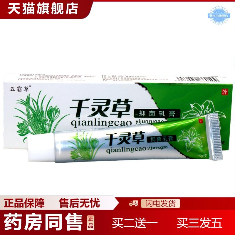同友堂千灵草草本乳膏五霸草千灵草成人皮肤外用草本乳膏软膏