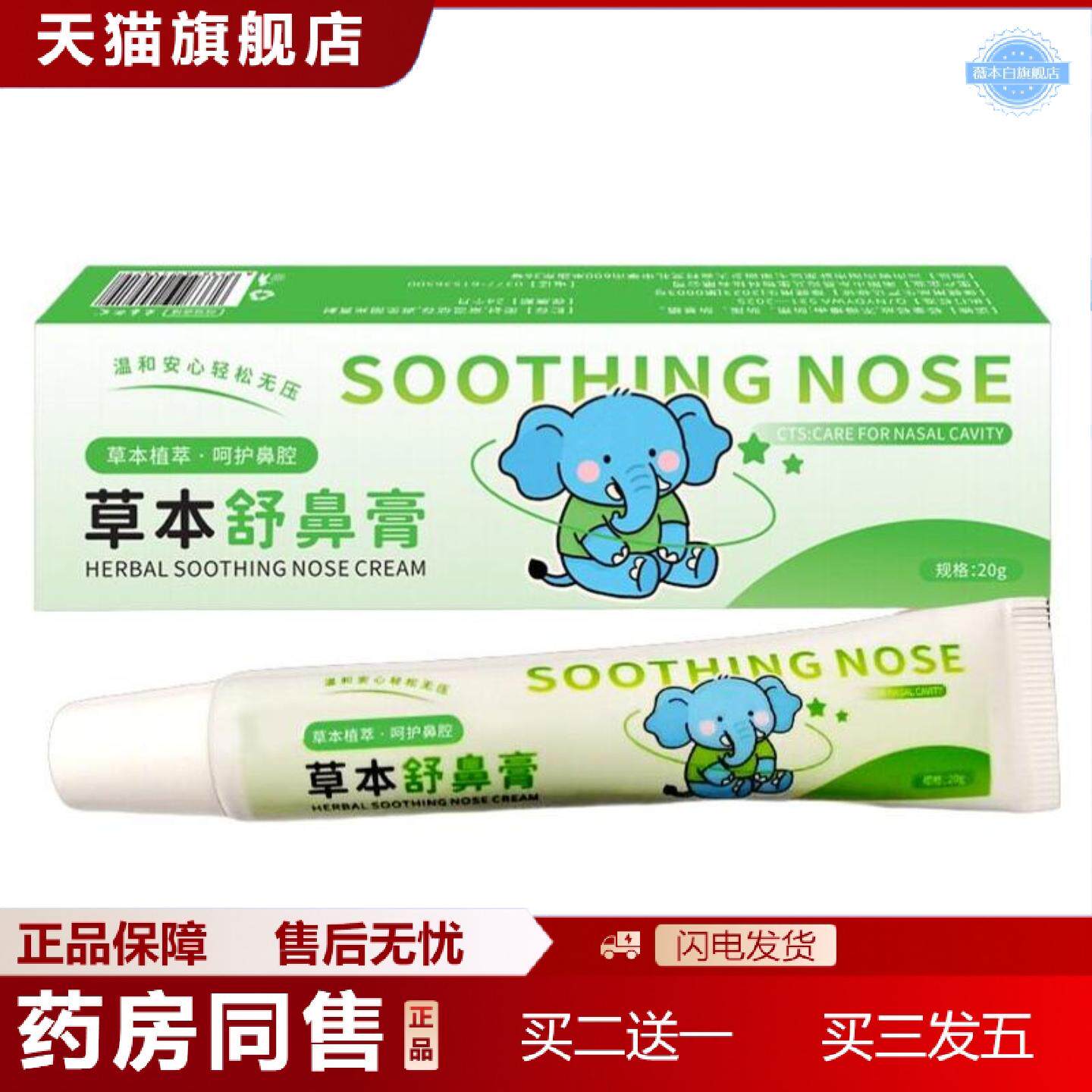 天猫正品舒鼻膏草本植萃护理鼻子舒鼻膏