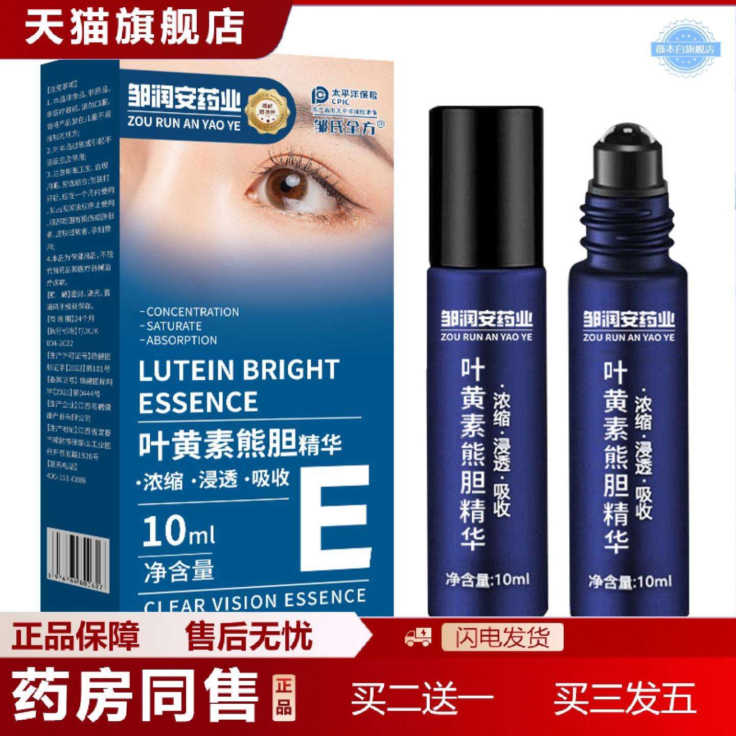 天猫正品叶黄素熊胆精华缓解眼部眼干眼涩眼部护理精华乳液可