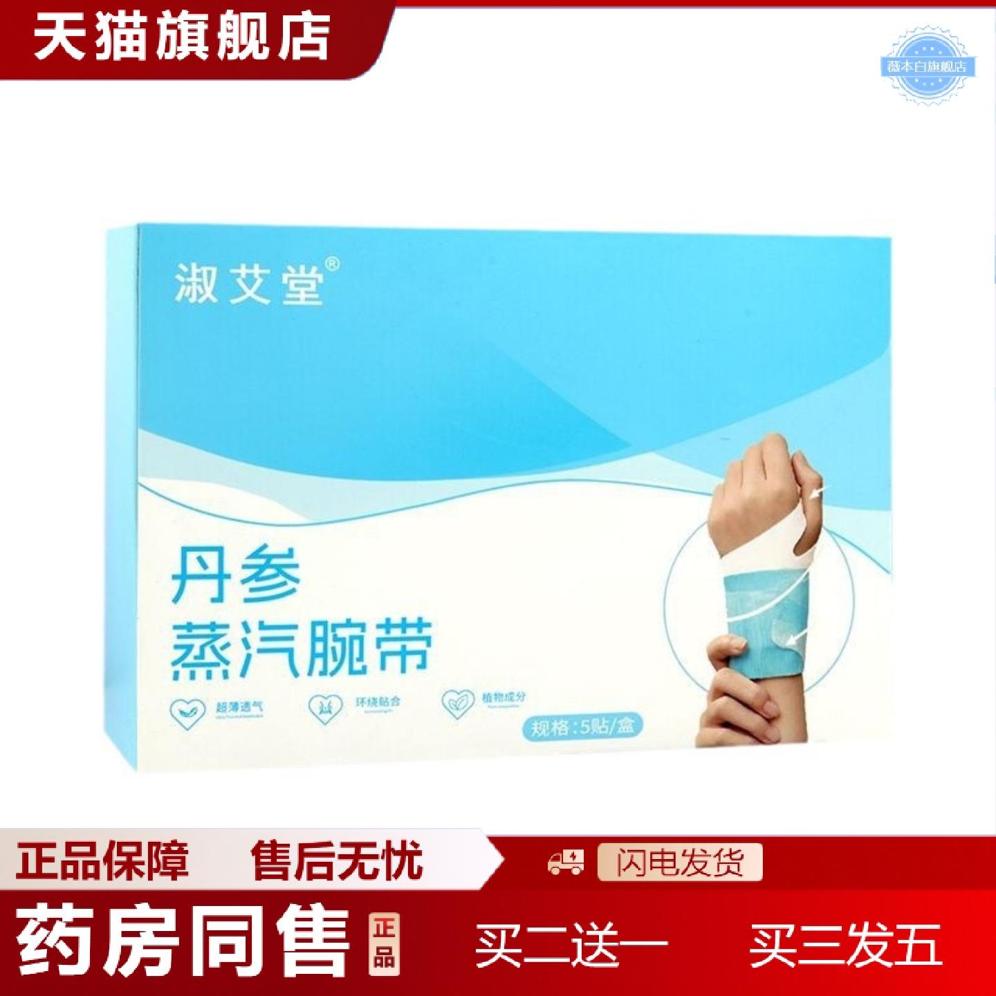 天猫正品丹参发热蒸汽手腕带草本养护热敷宝艾灸腱鞘贴暖敷手部护