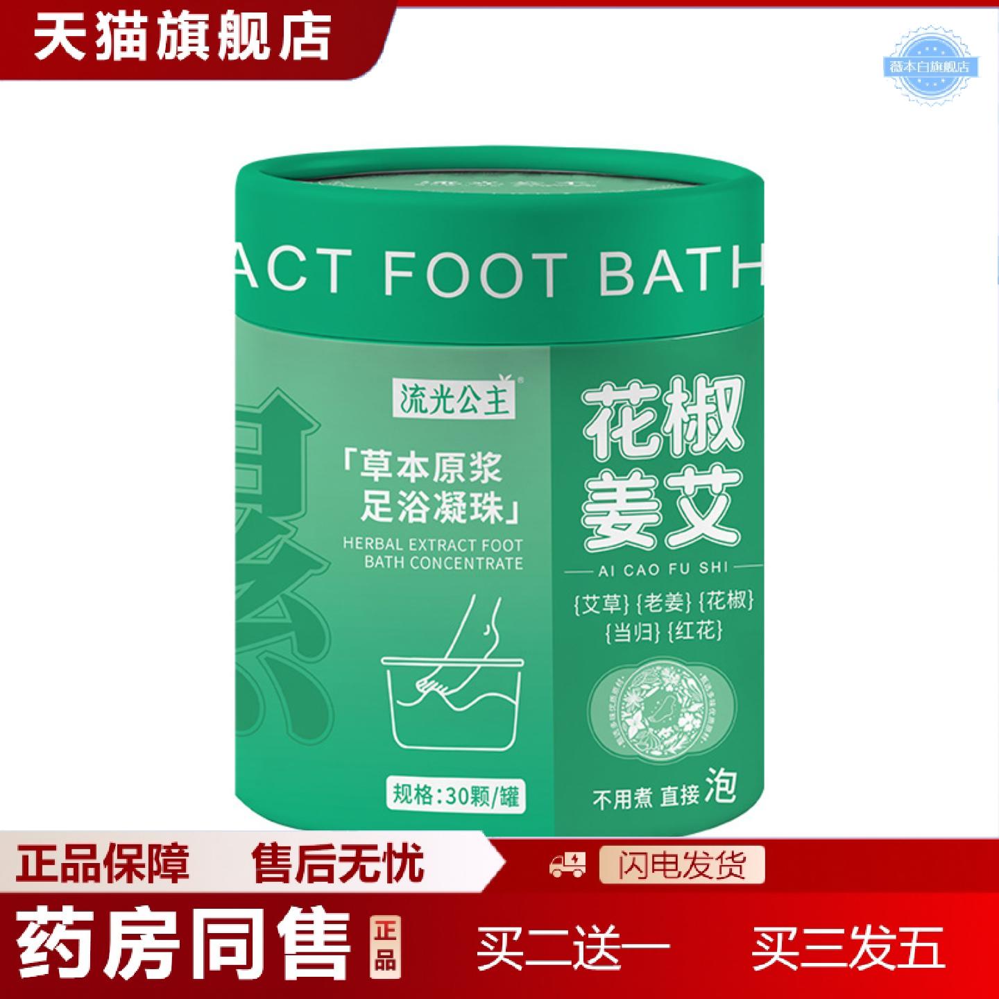 天猫正品三伏艾草泡脚凝珠舒眠花椒生姜艾草濕浓缩原液泡脚凝珠