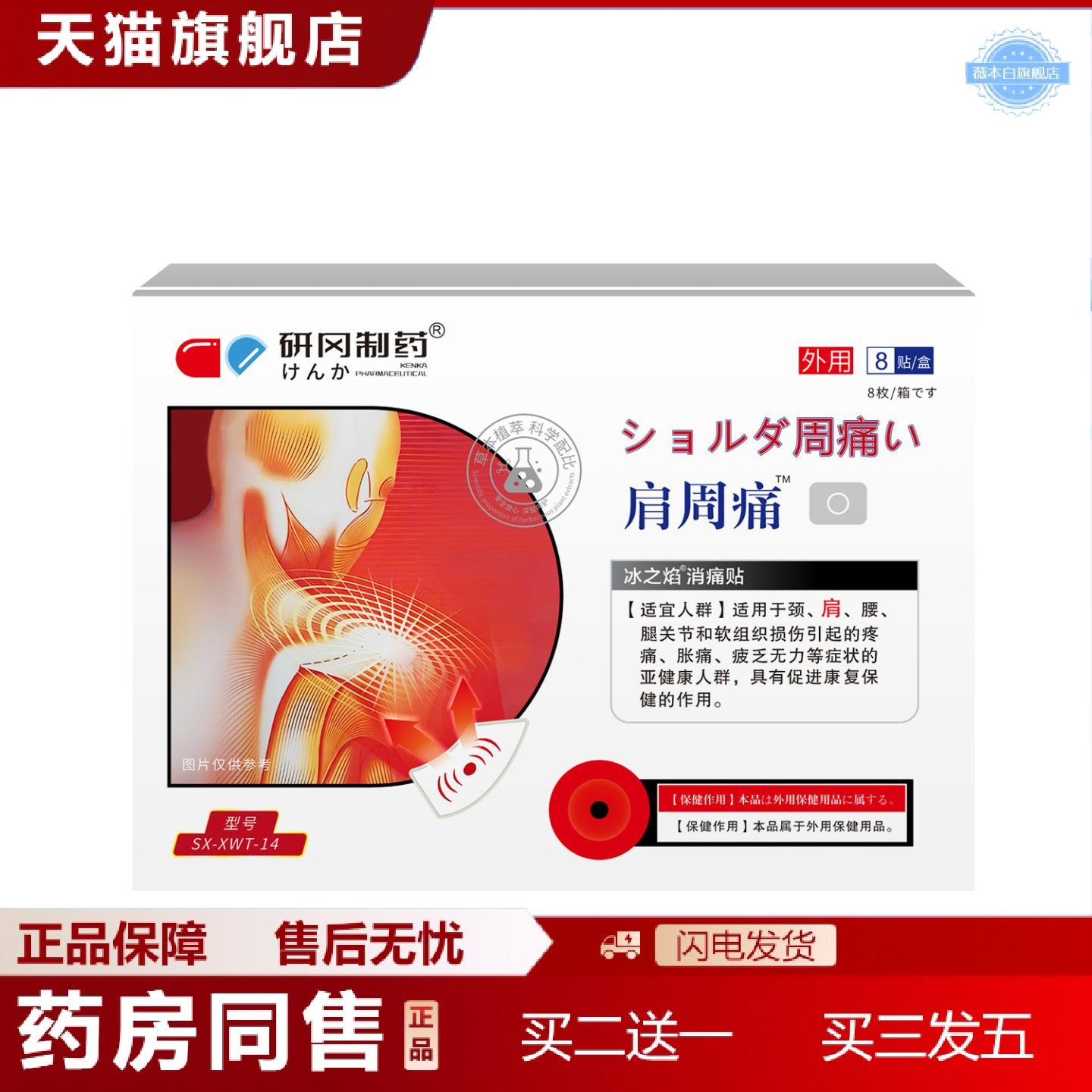 天猫正品研冈肩周膏贴膏肩膀膏酸痛肩颈疼痛保健贴肩周贴