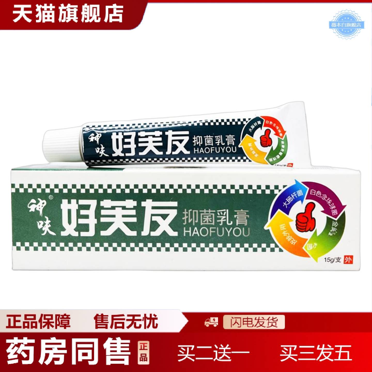 天猫正品神呋好芙友乳膏成人皮肤护理软膏平凡人好肤友外用乳膏正