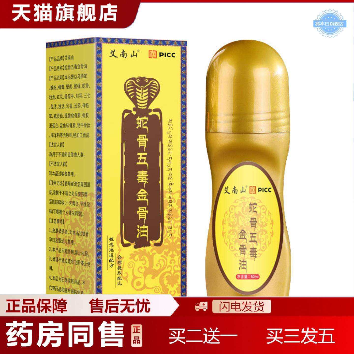 天猫正品蛇骨五毒金骨油透骨液带滚珠原液颈肩腰腿发热透骨膏全身