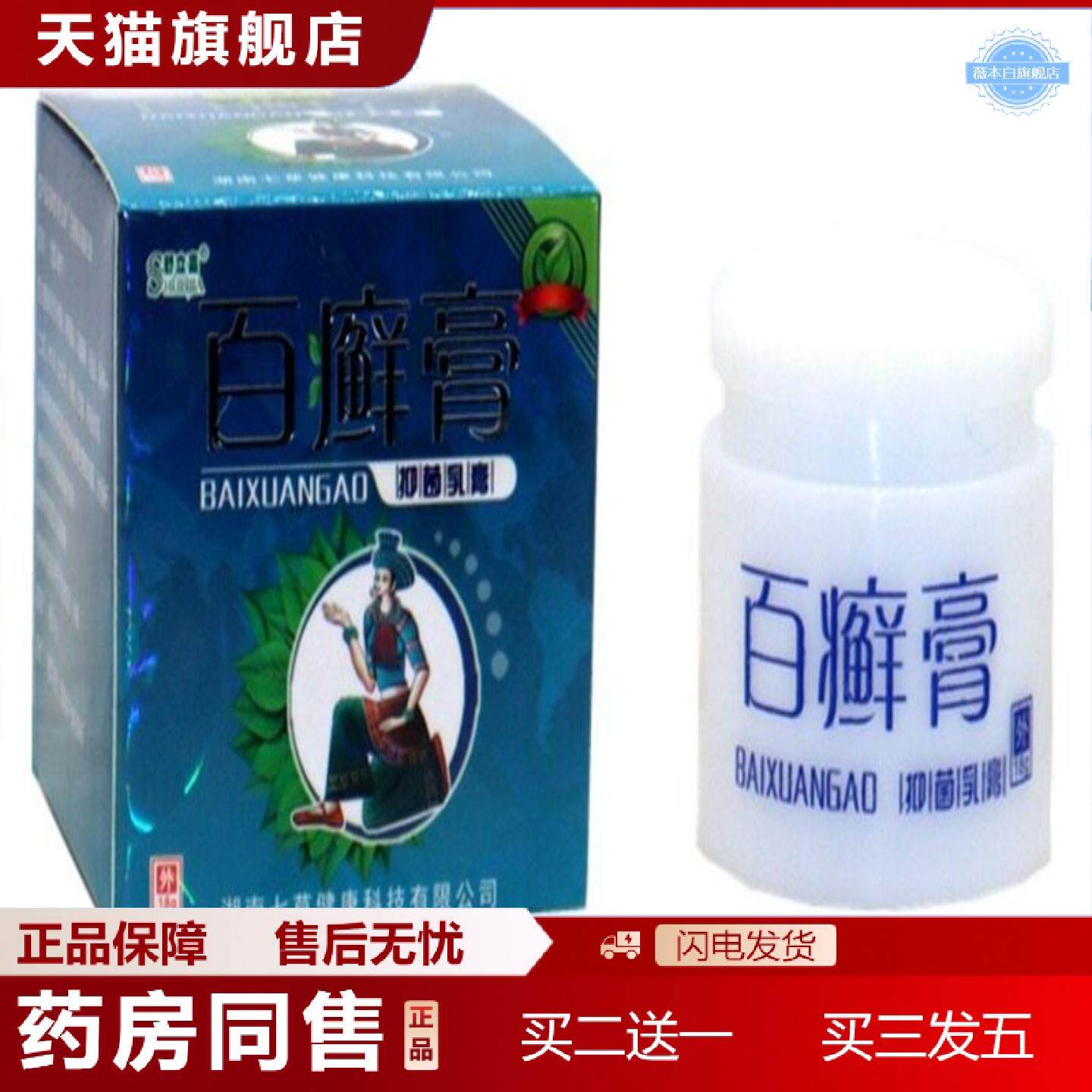 天猫正品舒立嘉百癣膏草本抑菌乳膏皮肤外用草本软膏