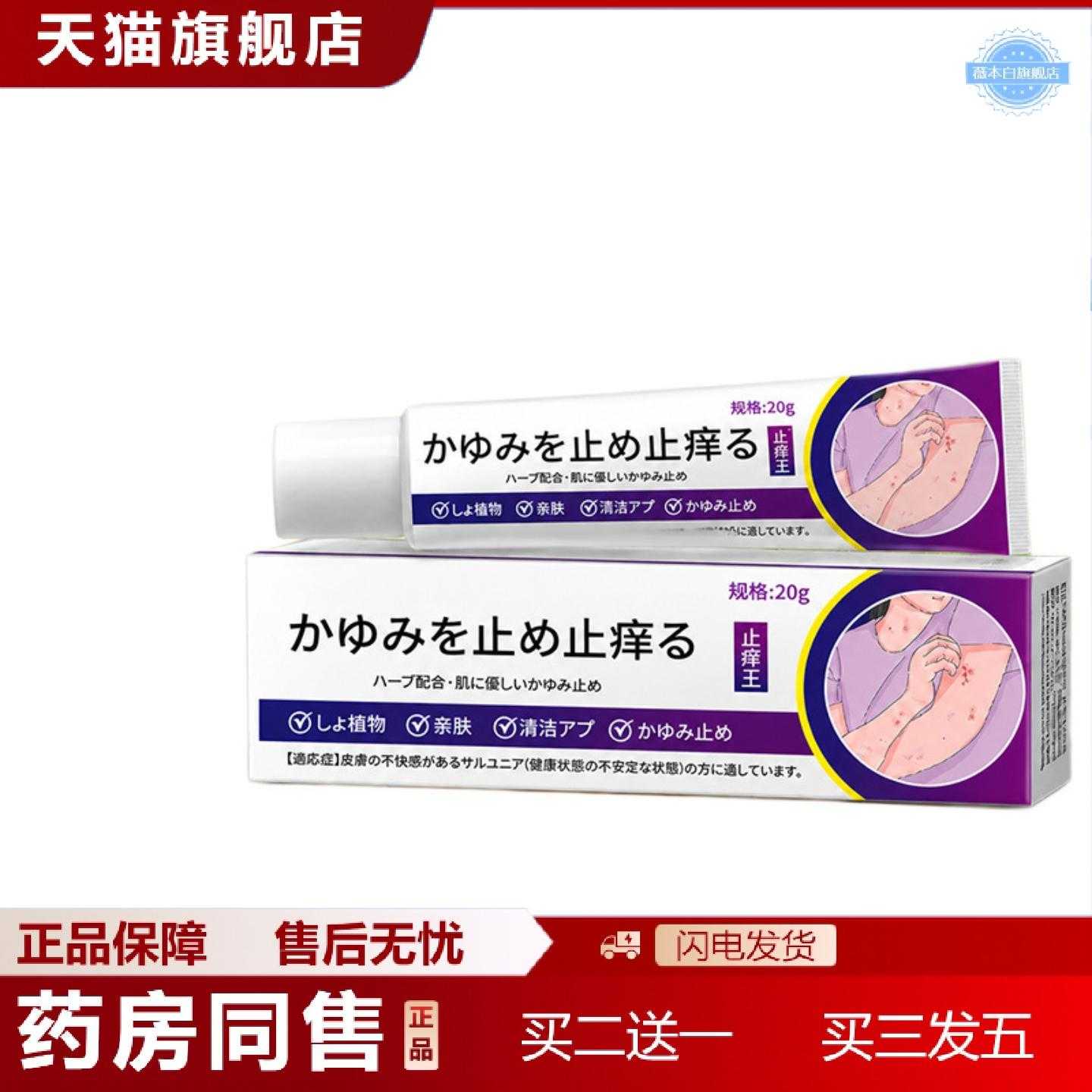 天猫正品痒王膏草本配方痒膏20g舒缓亲肤护理乳膏外用皮肤软膏