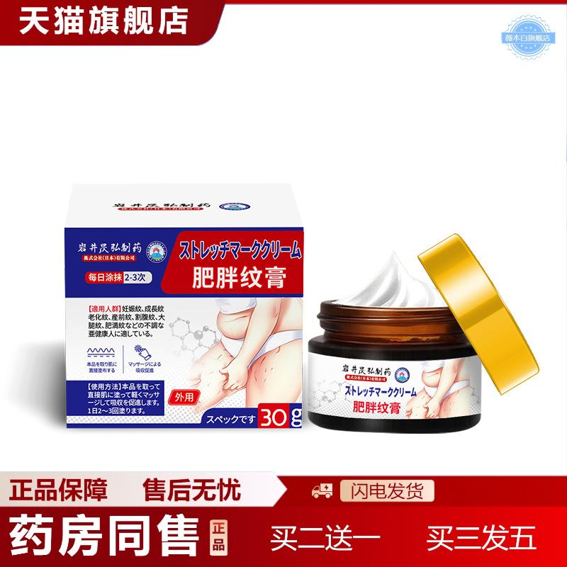 岩井昃弘淡纹膏淡化细纹消肥胖纹生长纹大腿内侧屁股专用紧致霜