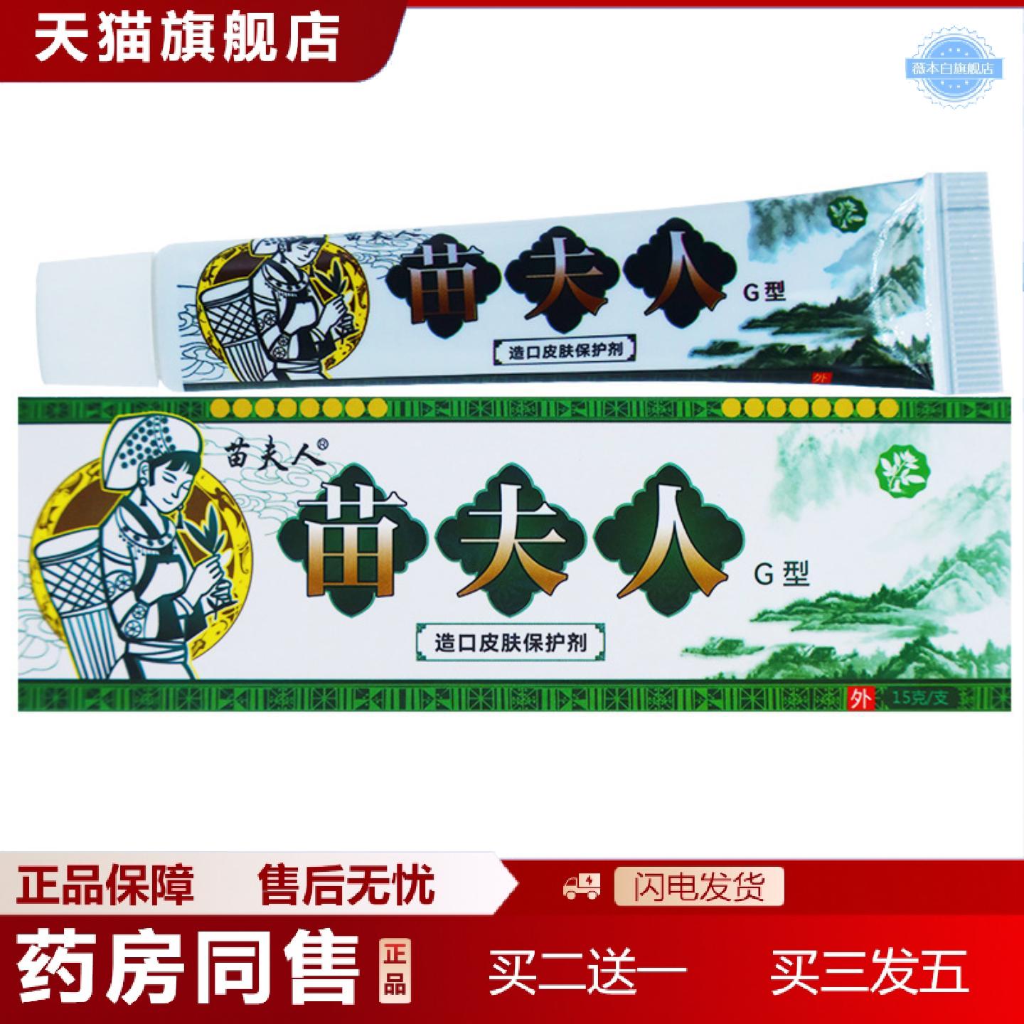 天猫正品苗夫人G型造口皮肤保护剂15克皮肤外用软膏清洁湿毒手足