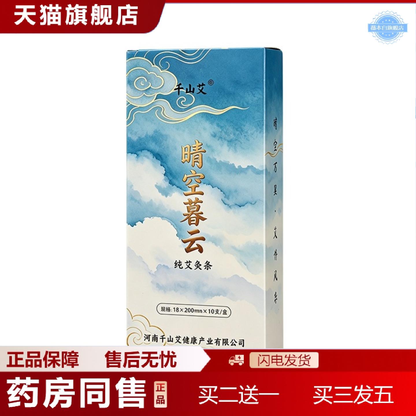 天猫正品千山艾艾条艾柱纯艾绒居家温养身心艾草灸条