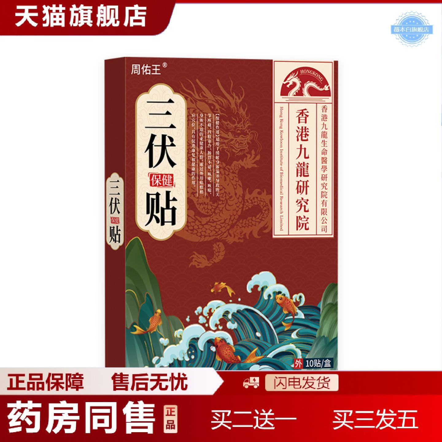 天猫正品周佑王三伏保健贴肠胃膏贴咳嗽喘咳喘贴穴位三伏贴