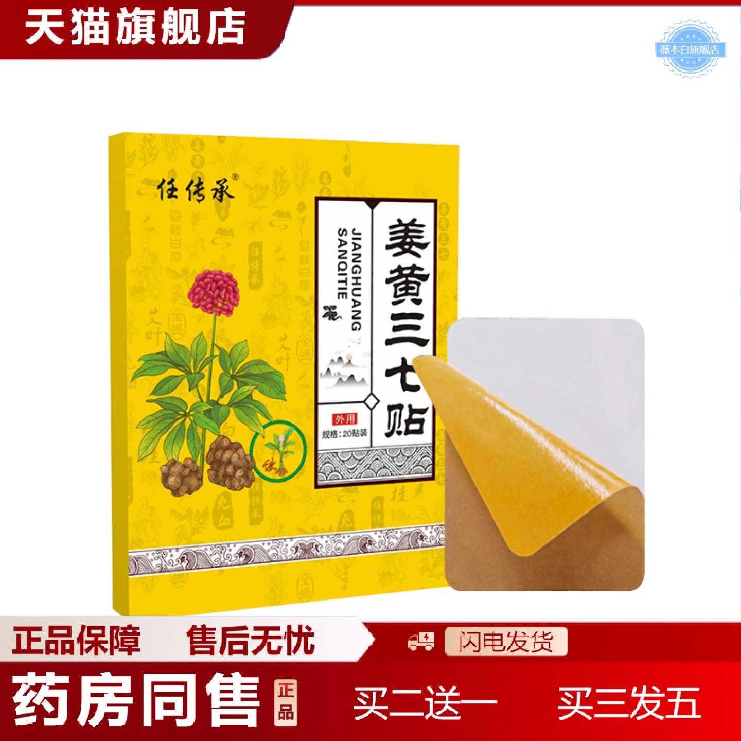 天猫正品姜黄三七贴艾草颈肩腰腿膝盖贴艾灸贴膏贴盒装