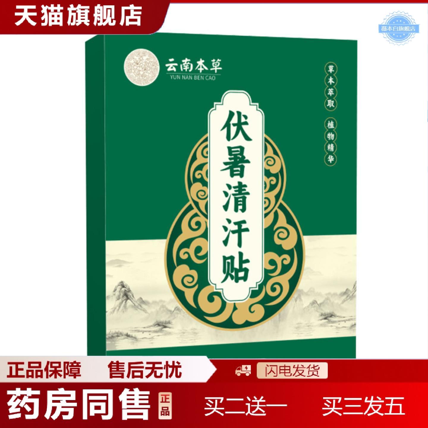 天猫正品伏暑清汗贴艾灸贴全身通用草本贴精华穴位贴艾草贴艾草温
