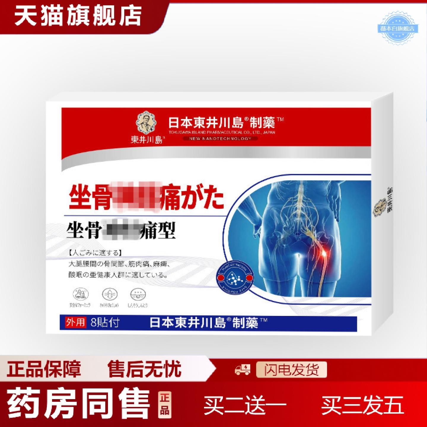 天猫正品坐骨贴股骨头屁股四肢麻木膏贴手足发麻无力酸胀刺痛胳膊