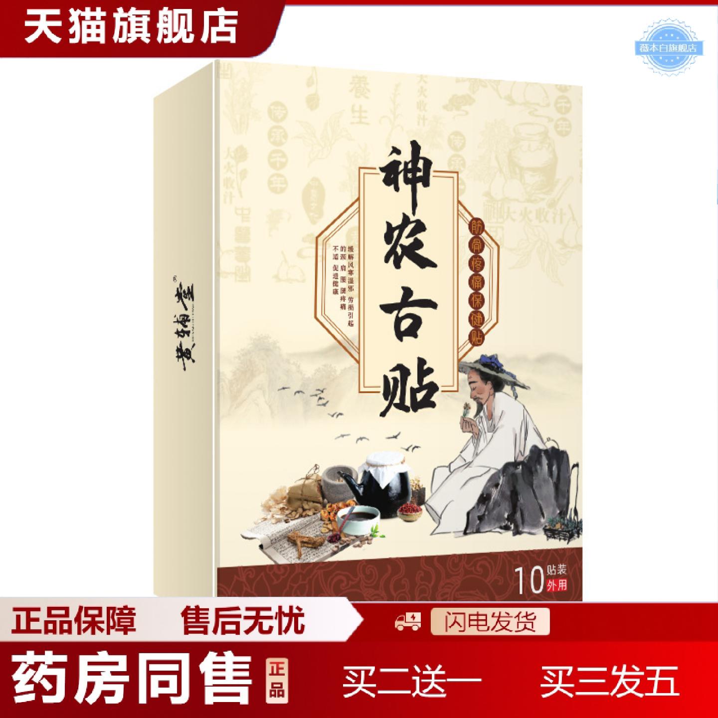天猫正品百草膏贴神农古贴颈肩腰腿腰腿膏贴骨质神农贴颈椎腰椎贴