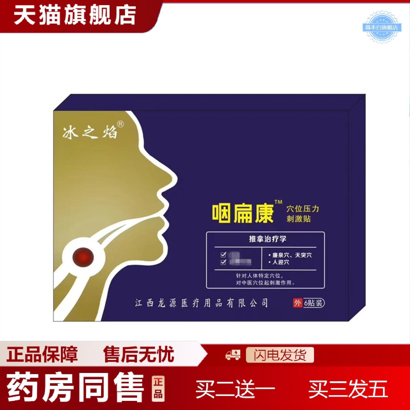 天猫正品咽扁贴舒缓咽喉痛干涩痒咳嗽咽喉贴外用艾草穴位贴