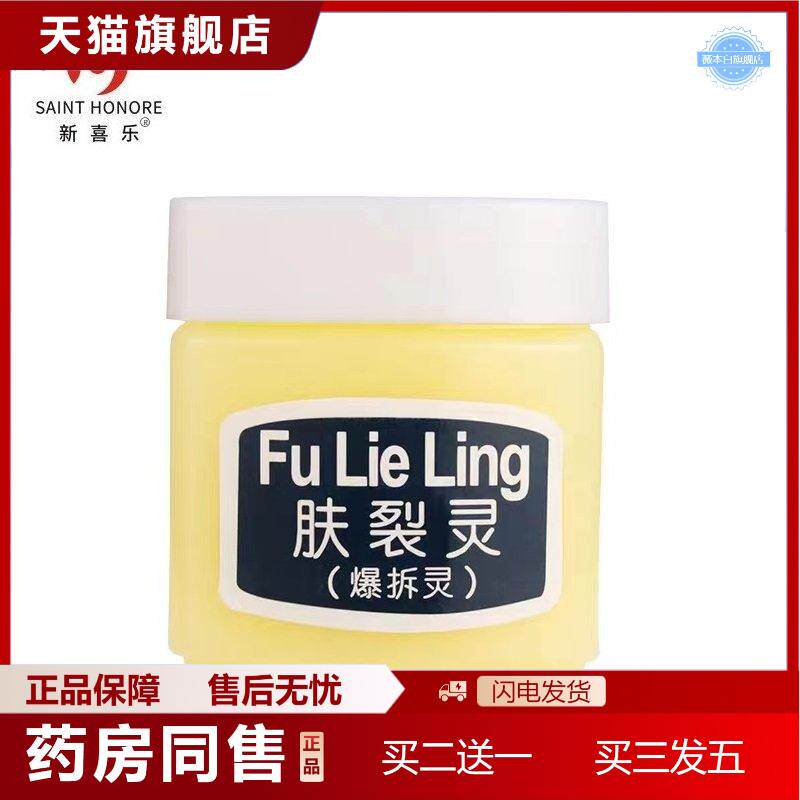 天猫正品新喜乐肤裂灵45g-爆拆灵裂可宁干燥皮肤干裂肌肤甘油尿素