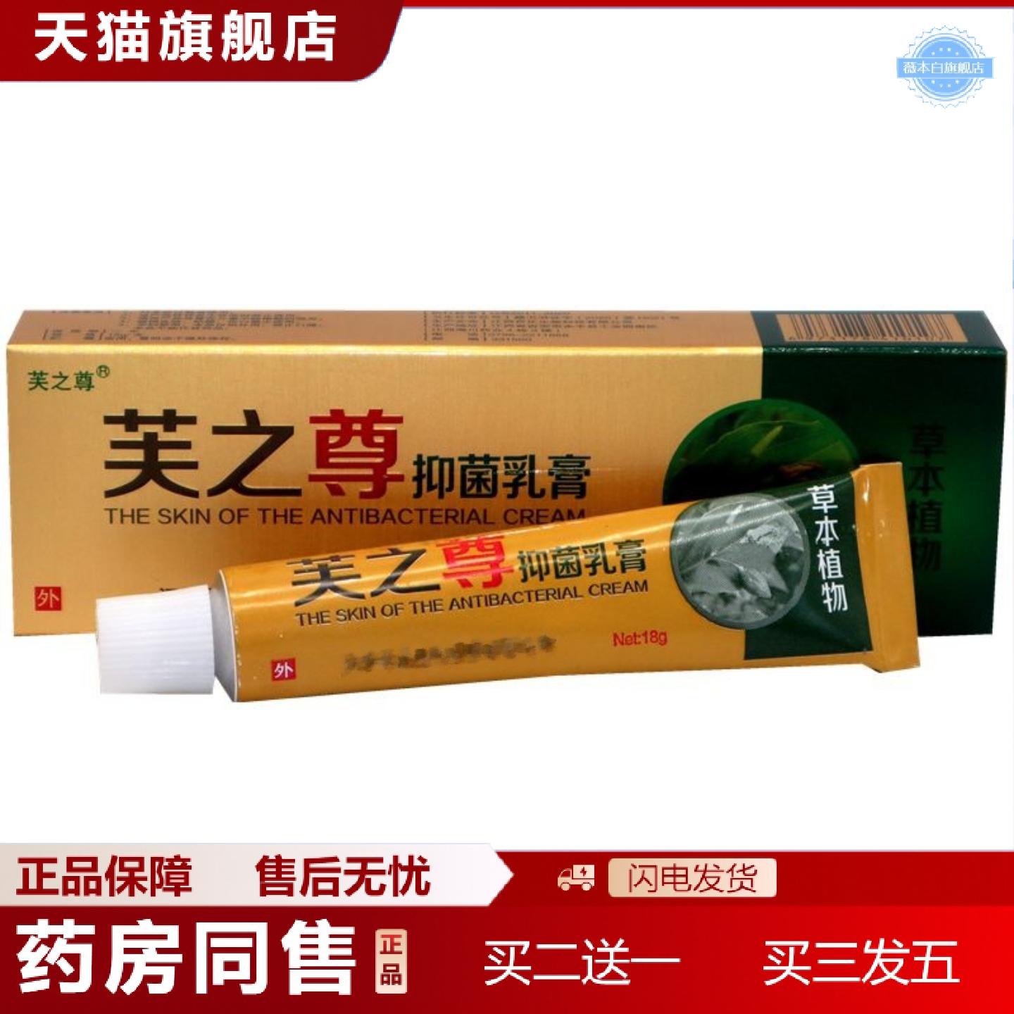 天猫正品芙之尊抑菌乳膏皮肤外用芙之尊草本软膏可