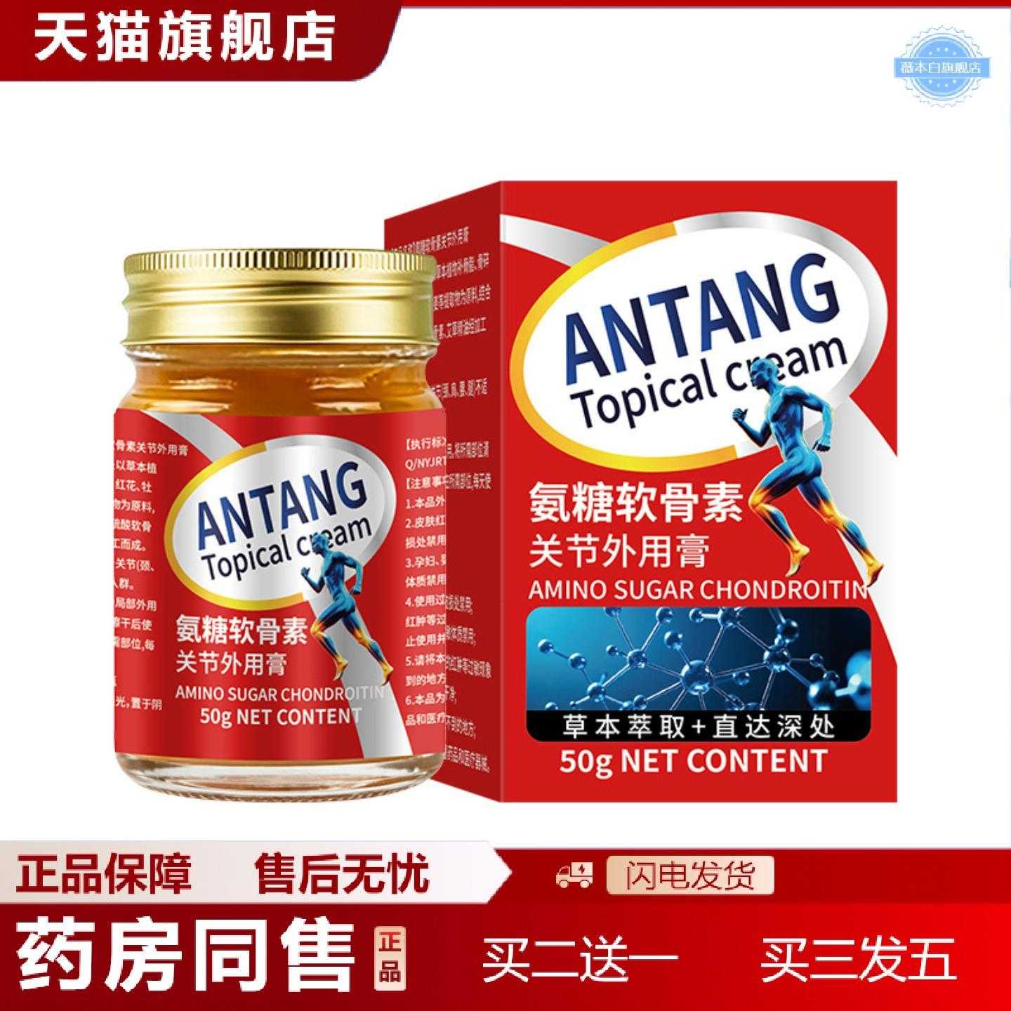 天猫正品氨糖软骨素关节外用膏中老年运动透骨膏肩颈关节活骨氨糖