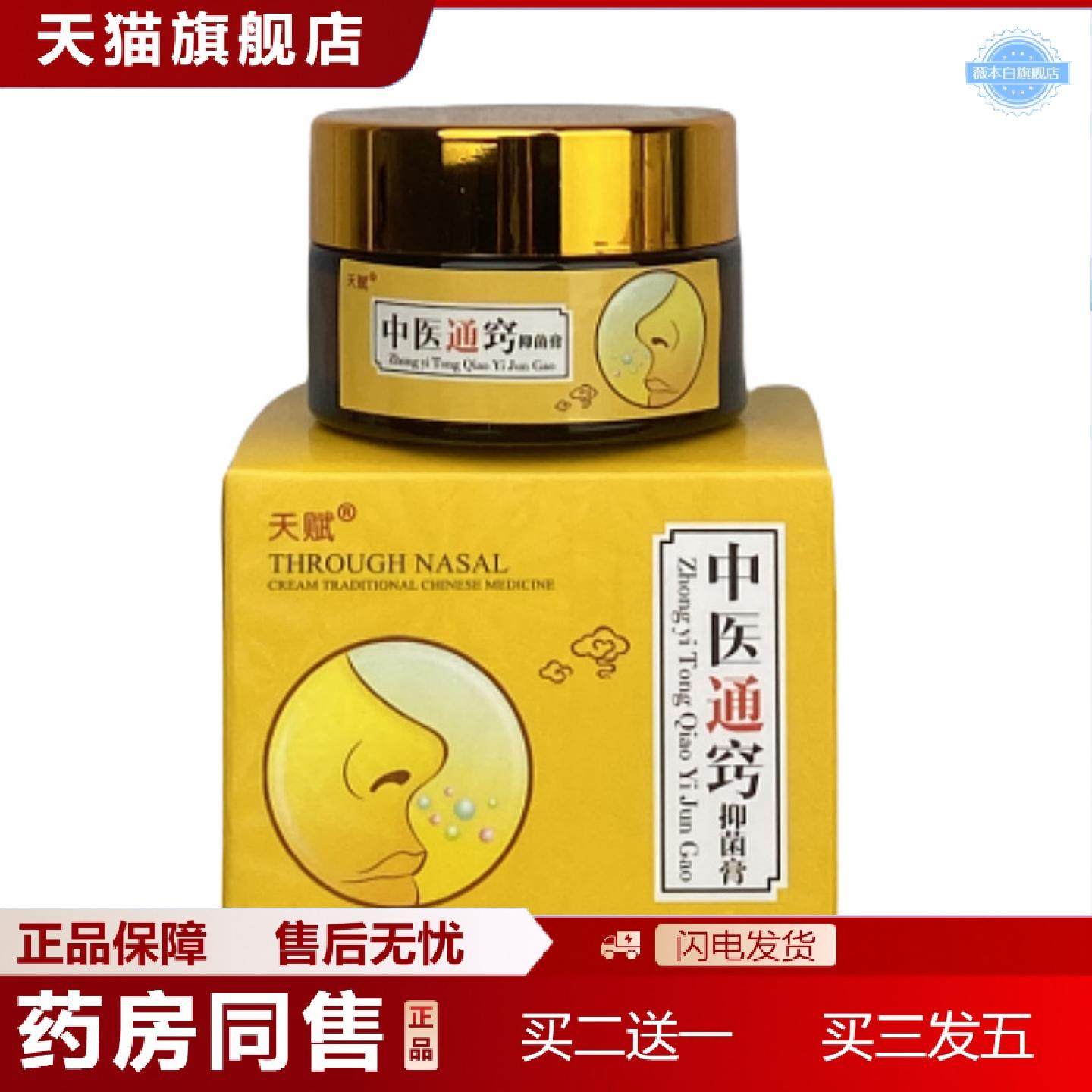 天猫正品现货】成品天赋中医通鼻膏正品中医通窍膏抑菌膏中医通鼻