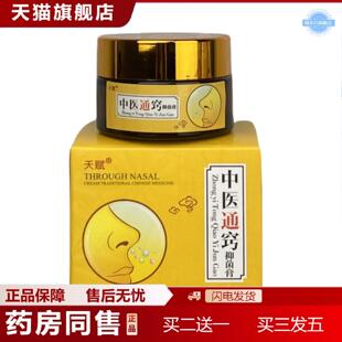 天猫正品现货】成品天赋中医通鼻膏正品中医通窍膏抑菌膏中医通鼻