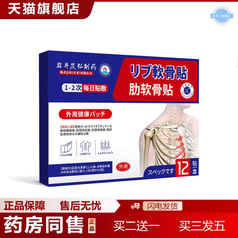 岩井昃弘肋软骨胸膜肋间疼痛胸椎外翻胸口闷胸椎后背疼贴