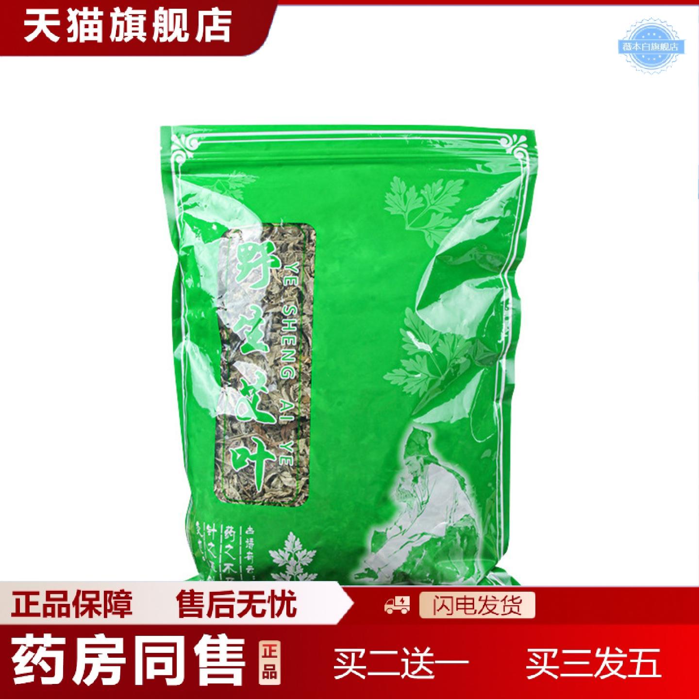 天猫正品端午艾叶干艾草叶泡脚男女艾草家用艾泡澡泡脚袋装艾叶艾