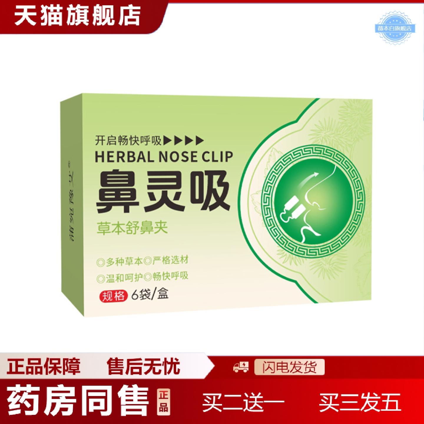 天猫正品鼻灵吸草本舒鼻夹鼻渊吸鼻舒夹鼻敏夹鼻塞鼻痒鼻不通苍耳