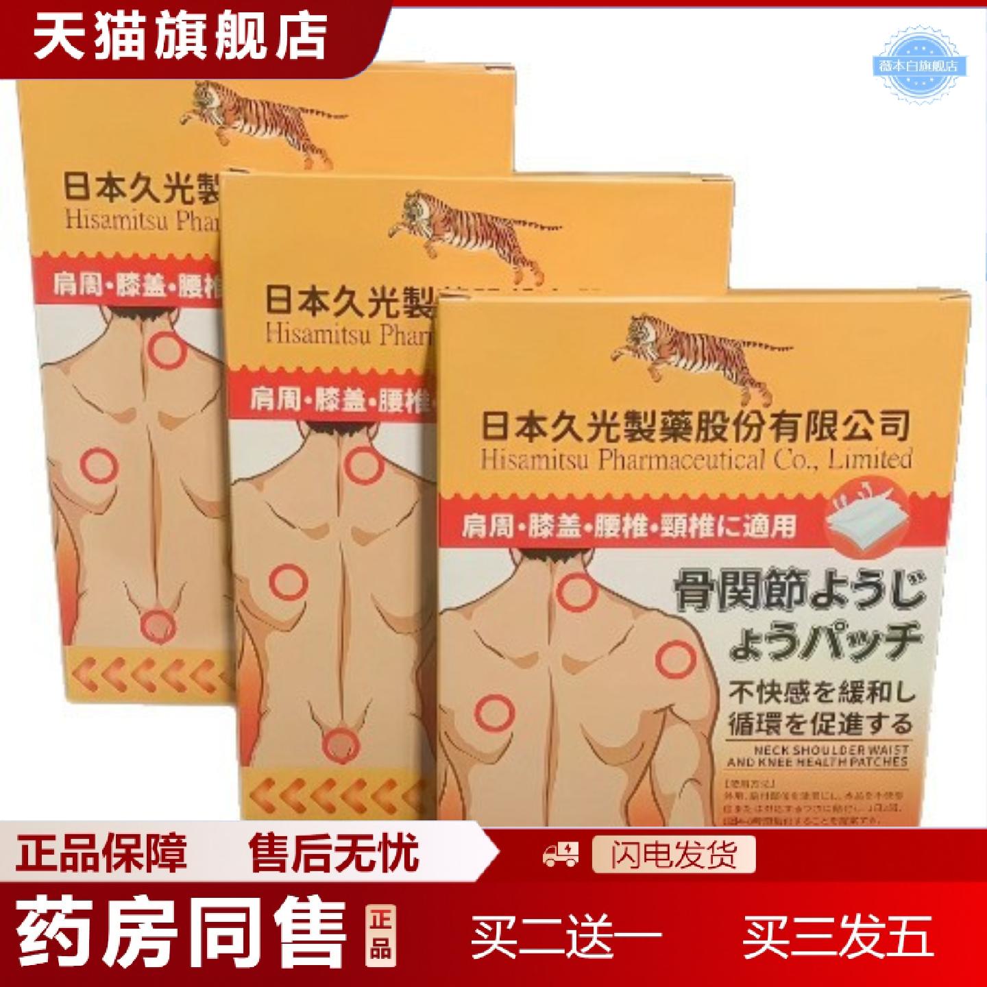 天猫正品日本久光製藥颈肩腰膝保健贴10