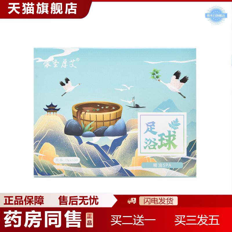精油足浴丸助睡眠薰衣艾草补水浴盐生物暴汗泡脚包草本洗脚足浴球