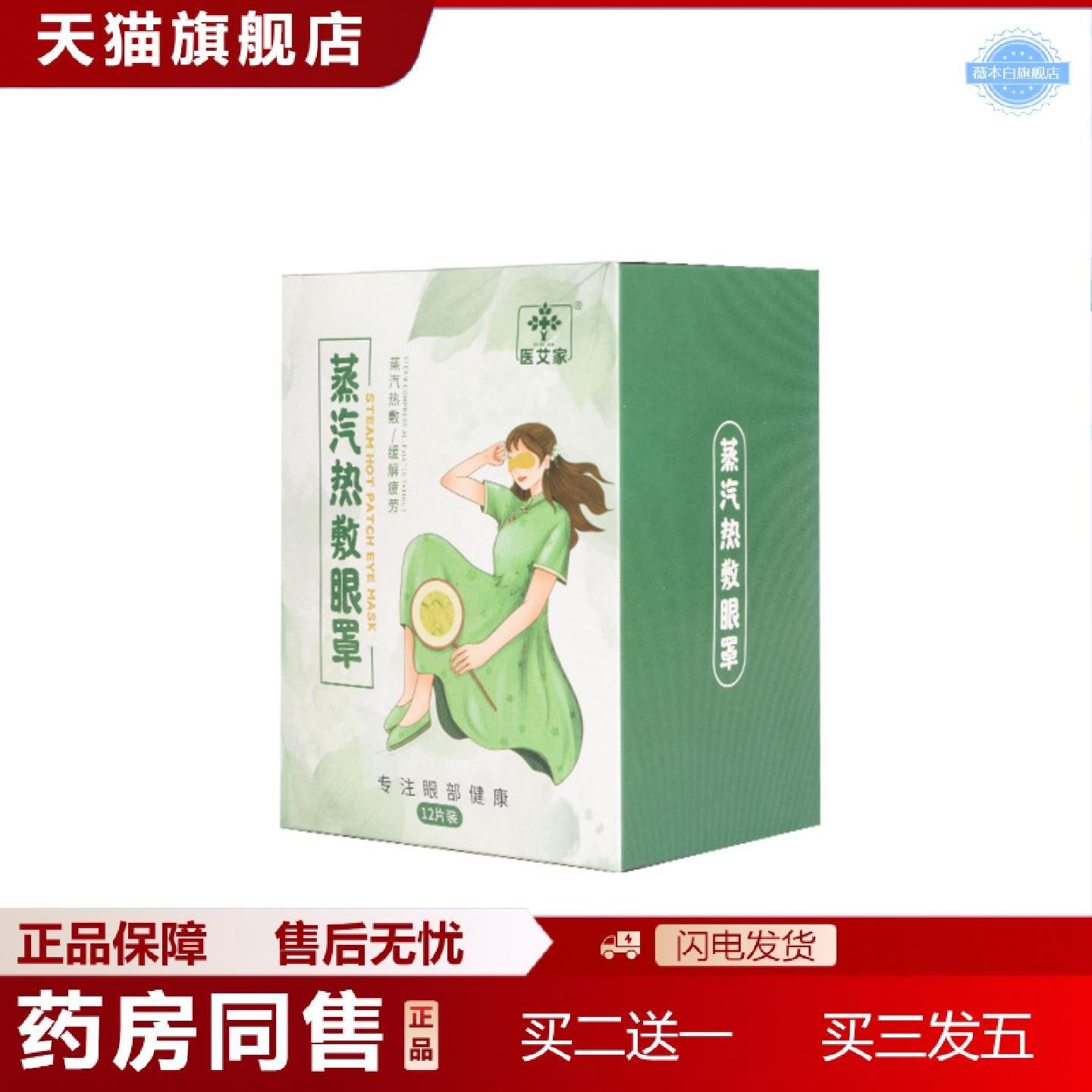 天猫正品眼部艾灸热敷眼贴一次性发热舒眠护眼艾草贴发热蒸汽眼罩