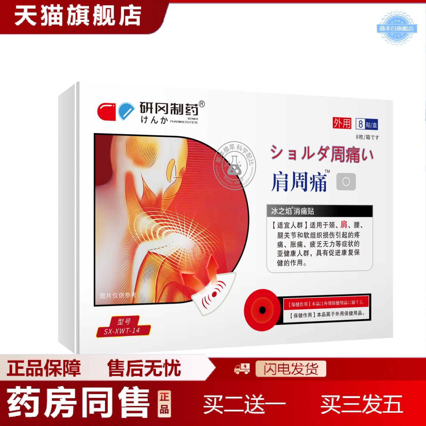 天猫正品研冈制肩周专用贴膏肩膀膏酸痛肩颈疼痛贴肩周贴热敷