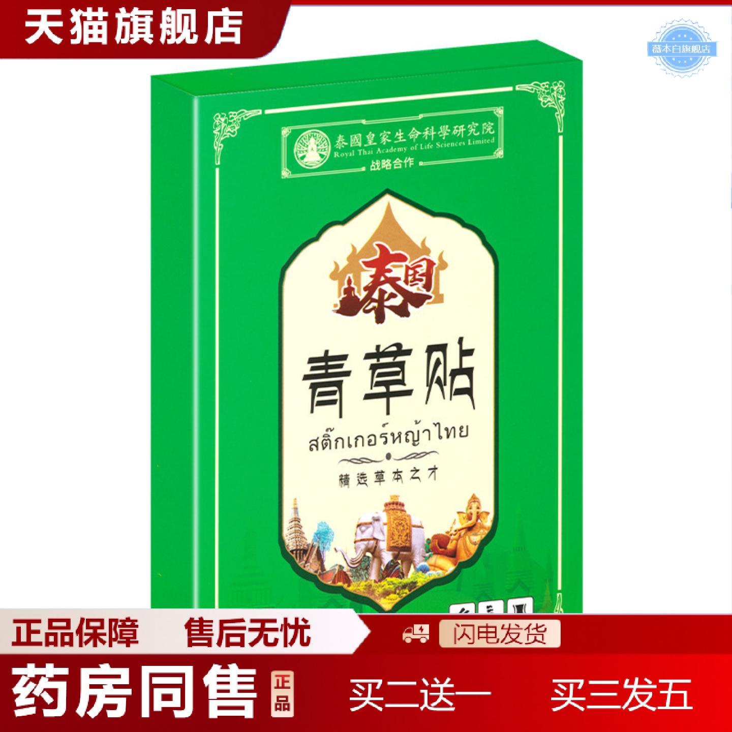 天猫正品泰国青草贴艾草贴青草膏关节贴腰腿膝盖贴百草贴