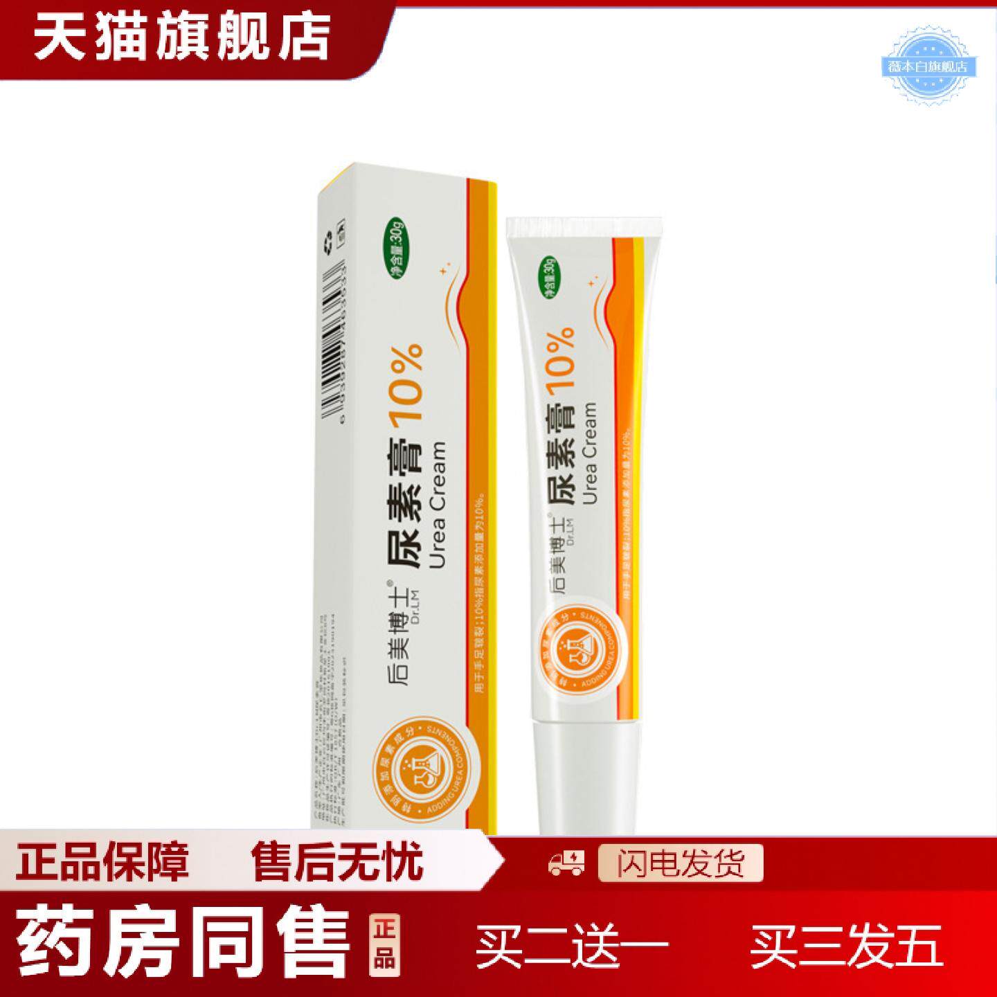 天猫正品后美博士尿素膏霜10%不冻裂护手霜手脚开裂脱皮冻手冻疮