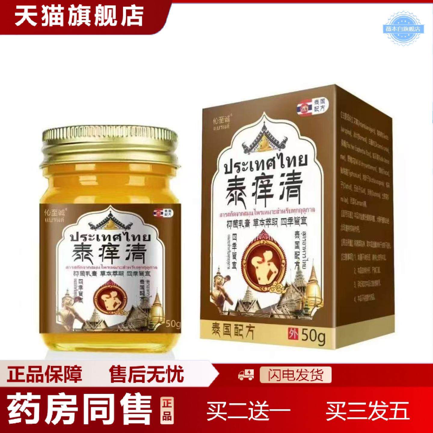 天猫正品泰痒清皮肤膏草本痒不适拔毒断痒蚊虫叮蛟乳膏50g/瓶