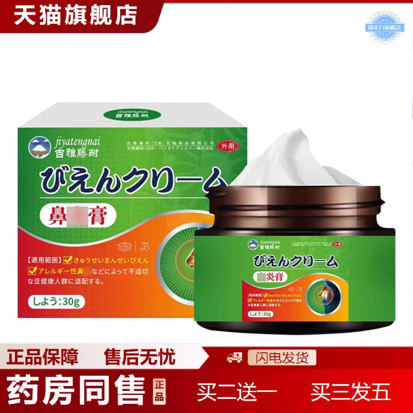 天猫正品吉亚藤耐牌鼻部保健膏舒缓鼻子鼻痒难受鼻子过敏外用膏体