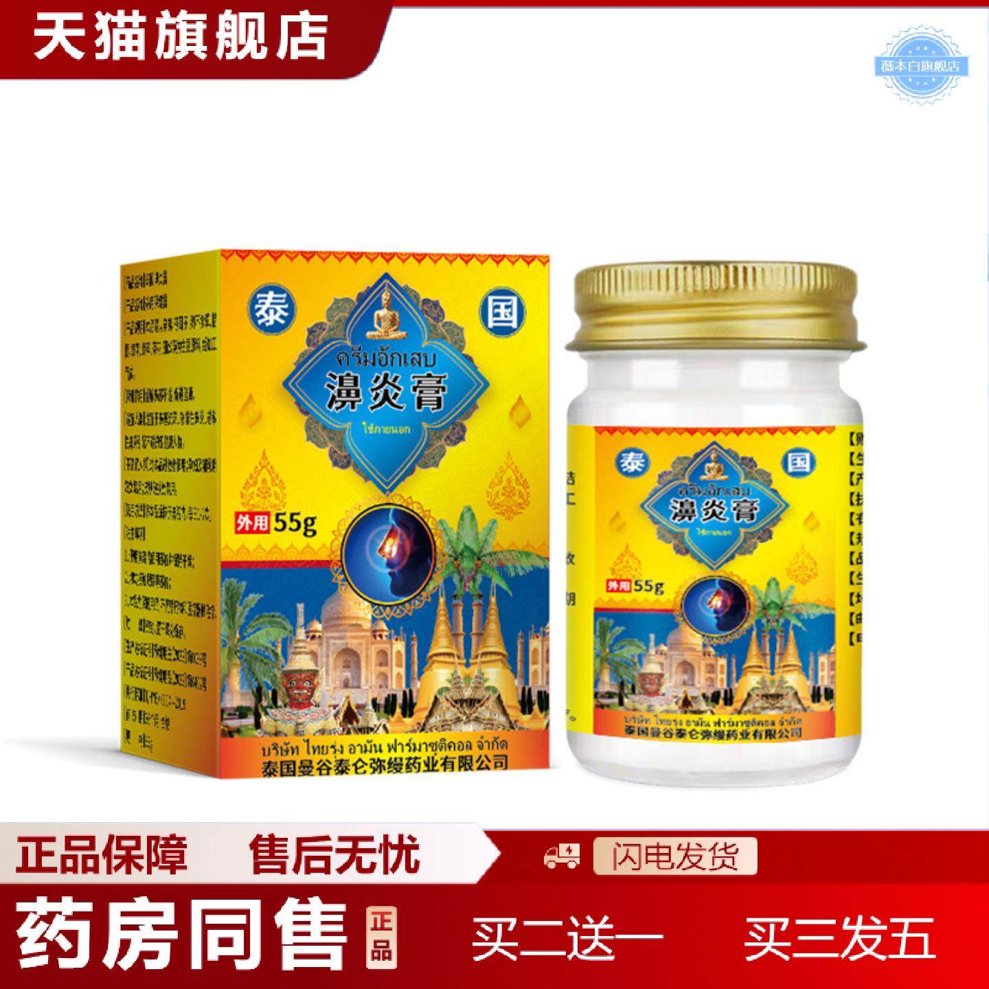 天猫正品泰国鼻不适膏鼻甲肥大鼻干鼻痒流鼻涕过敏性鼻塞草本护理