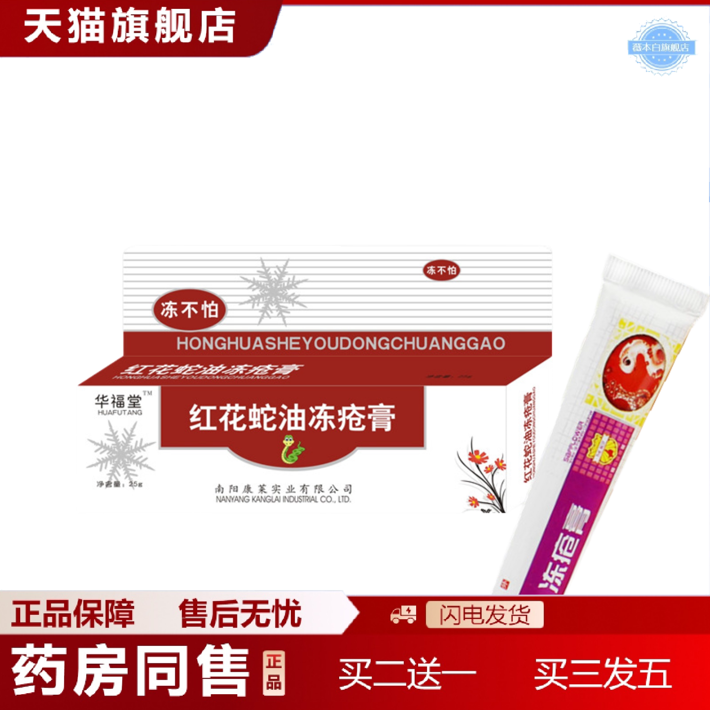 天猫正品红花冻冻疮膏冻消膏痒不适手足裂冻伤消脚后跟干裂滋润护