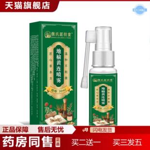 地榆黄连喷雾痔疮喷剂痔疮膏臀部护理