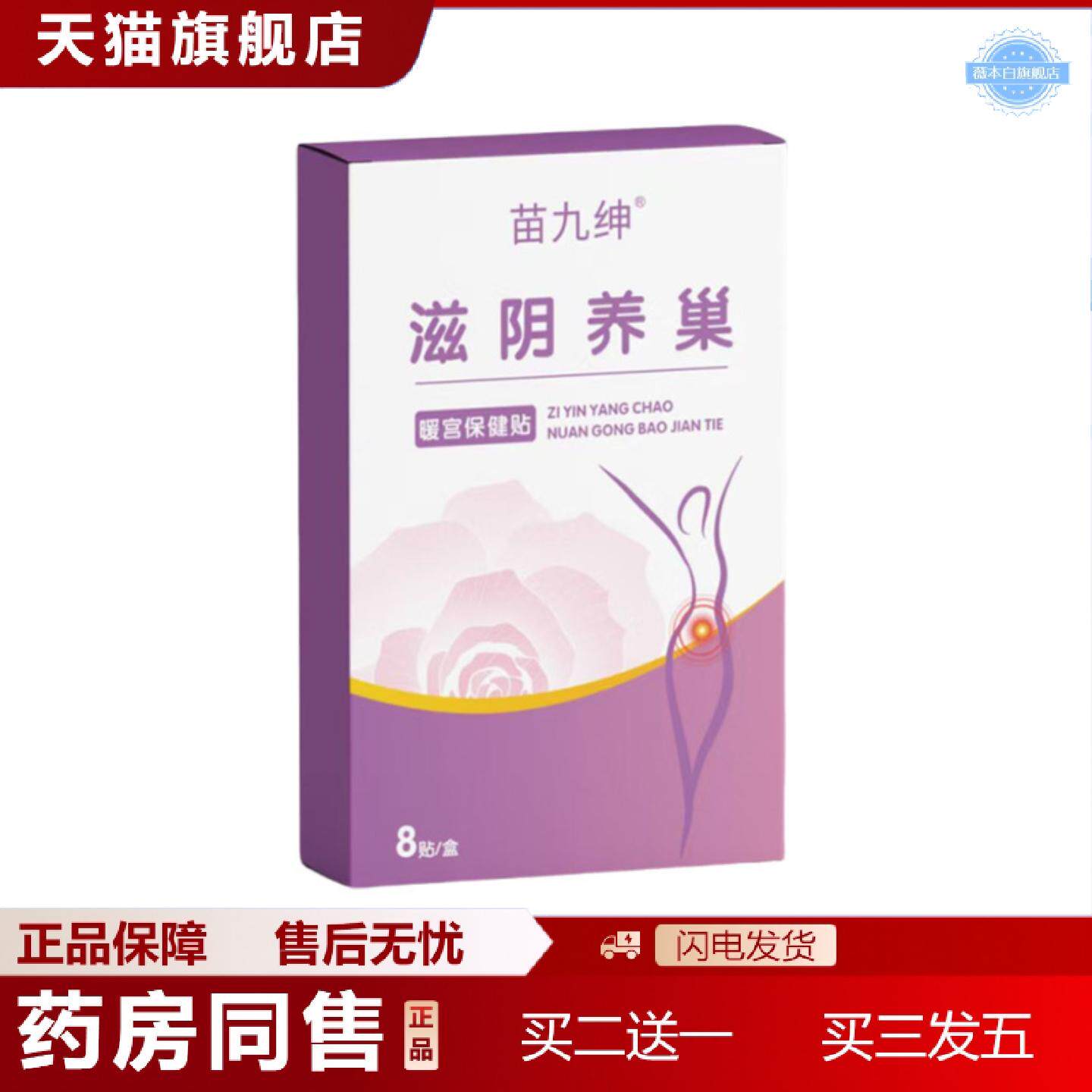 天猫正品滋阴养巢暖宫保健贴经期保暖腹部坠胀不适穴位贴