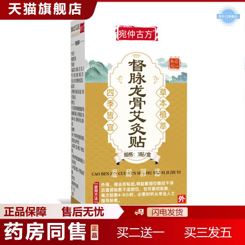 督脉龙骨艾灸贴加大尺寸膏艾草龙骨灸贴暖背发热脊柱贴