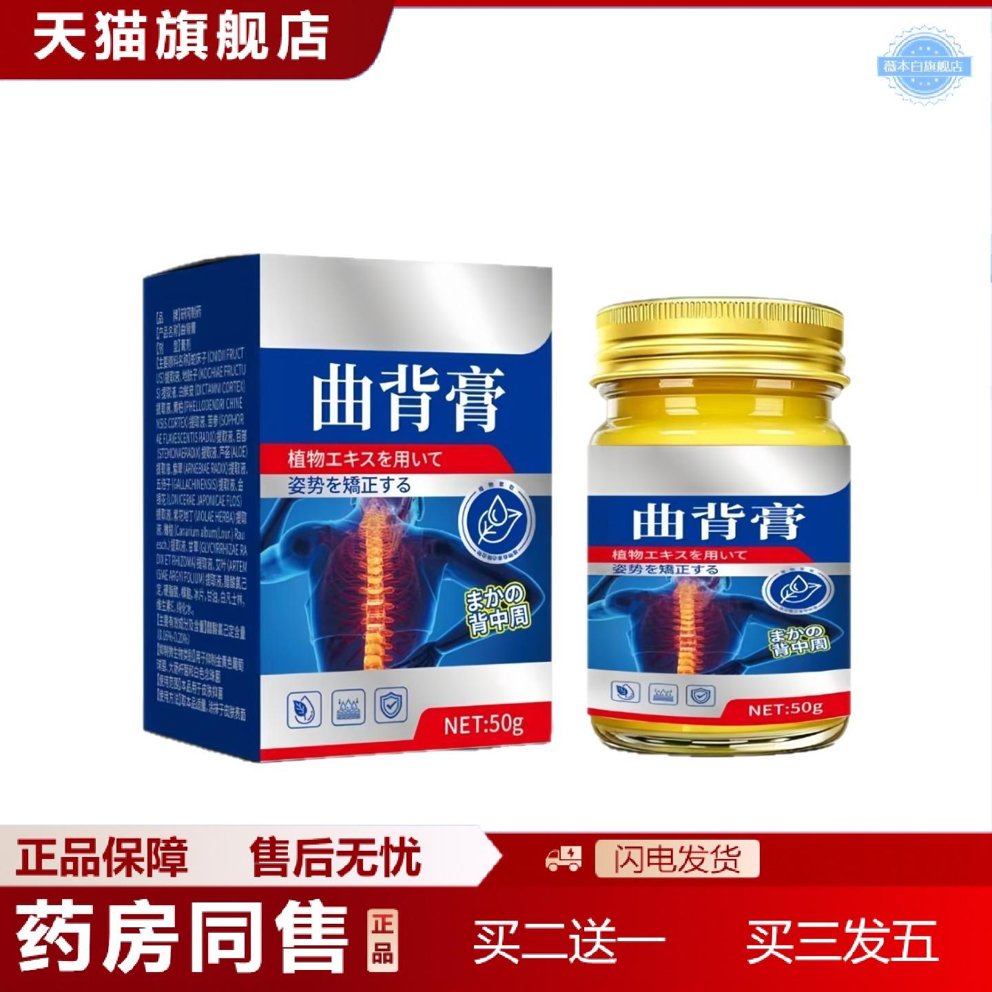 天猫正品曲背膏背部护理膏草本植萃温和呵护透骨膏艾草按摩膏