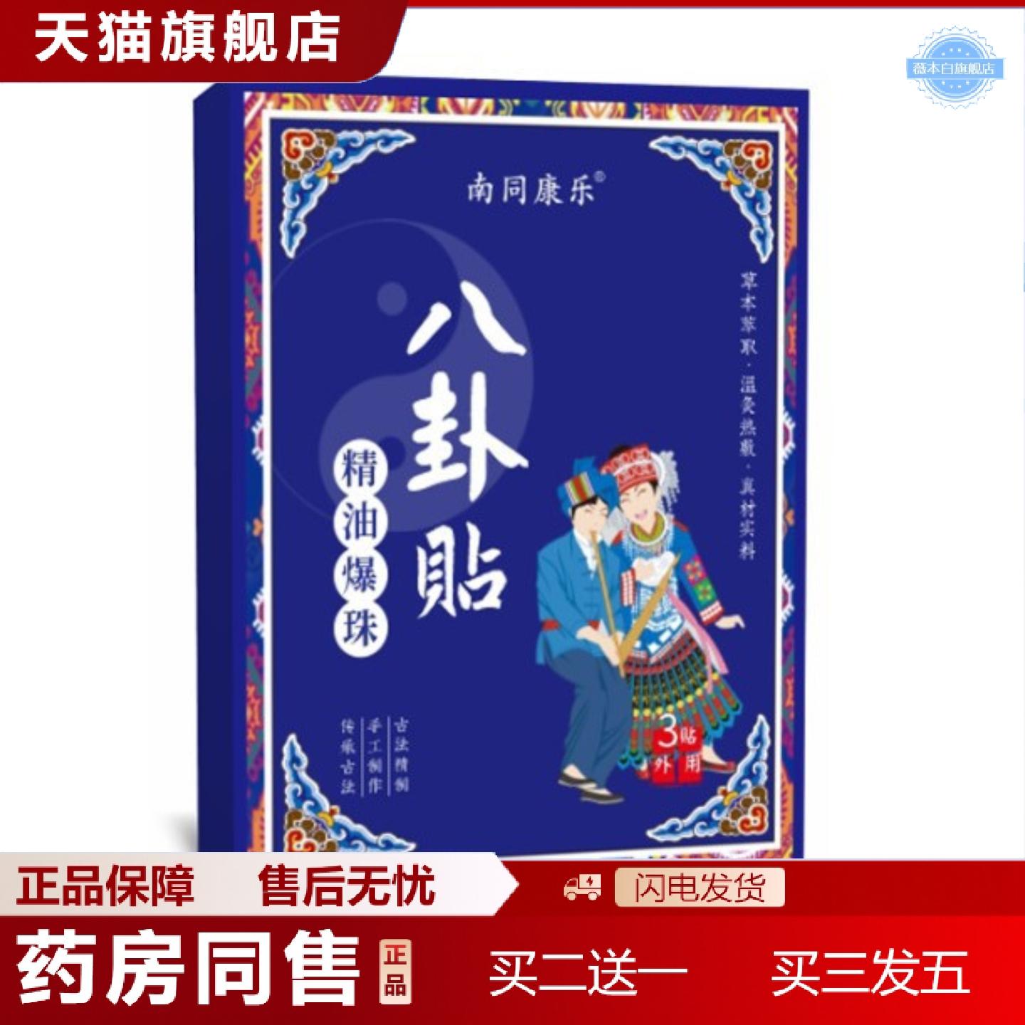 天猫正品八卦艾灸贴精油爆珠热敷贴苗疆肚脐贴发热艾草贴暖全身